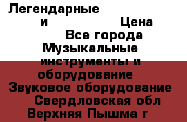 Легендарные Zoom 505, Zoom 505-II и Zoom G1Next › Цена ­ 2 499 - Все города Музыкальные инструменты и оборудование » Звуковое оборудование   . Свердловская обл.,Верхняя Пышма г.